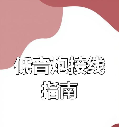 外接低音炮电脑无声音如何解决？