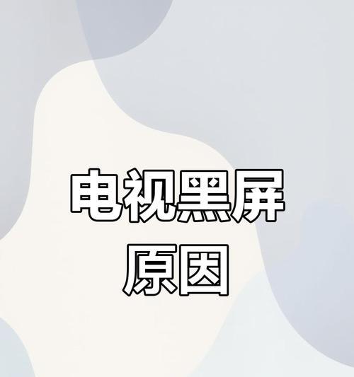 电脑屏幕黑屏竖线问题？可能是什么原因？