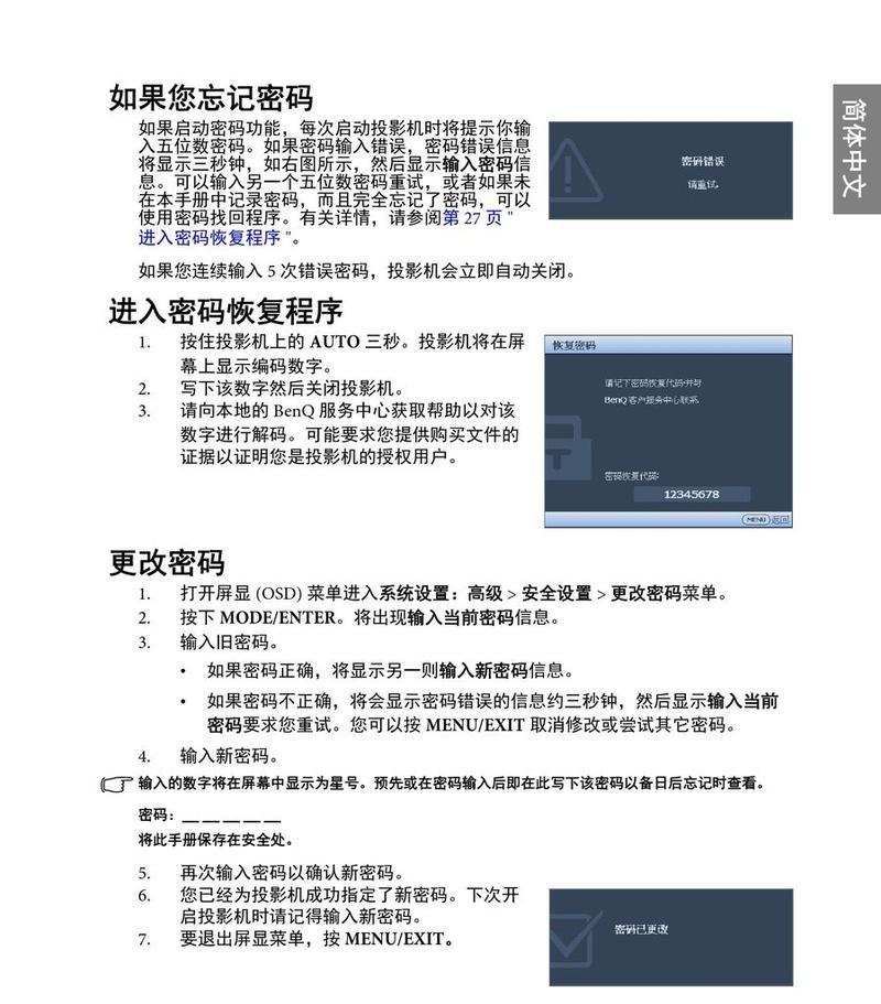 BenQ投影仪图像翻转问题如何解决？操作步骤是什么？