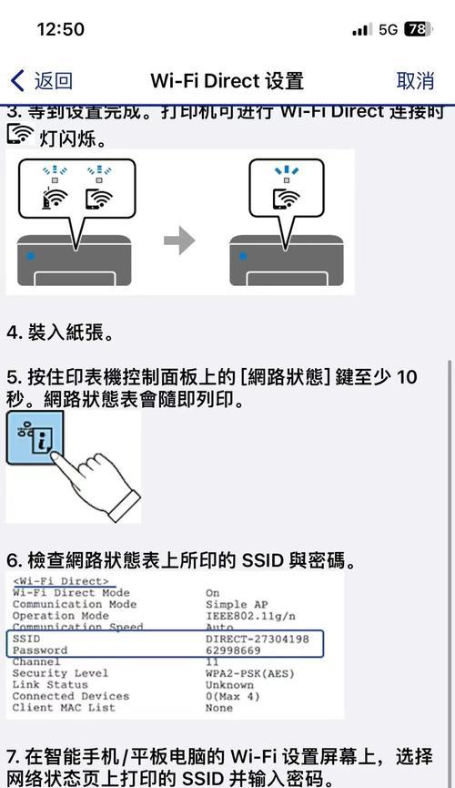 电脑连接wifi打印机共享方法是什么？如何设置？