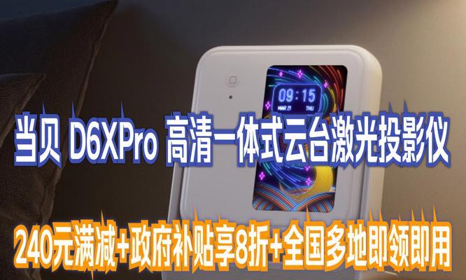 激光全彩投影仪使用方法是什么？效果如何？