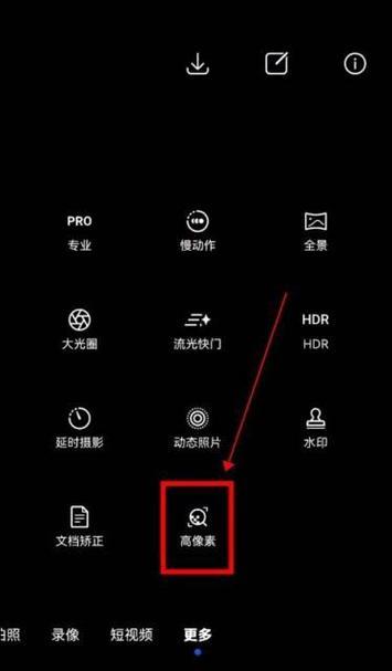 手机拍照像素参数如何查看？