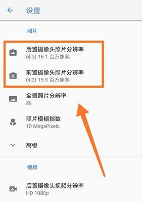 手机拍照像素参数如何查看？
