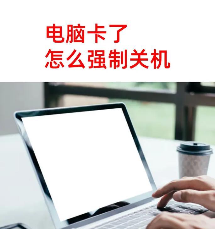 电脑最快的关机操作方式有哪些？