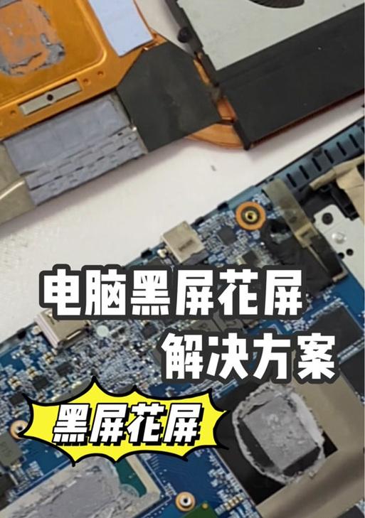 华硕电脑在抖音上黑屏？如何快速解决？