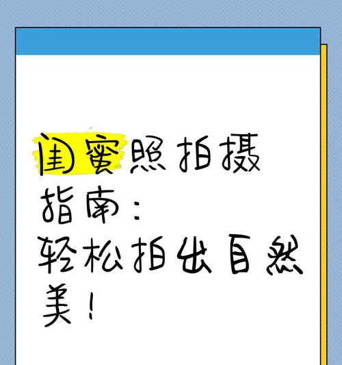 手机照脸拍照姿势怎么设置？如何拍出自然美照？
