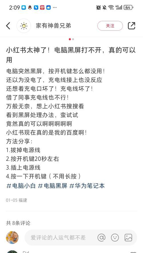 电脑频繁黑屏怎么办？有哪些预防措施？