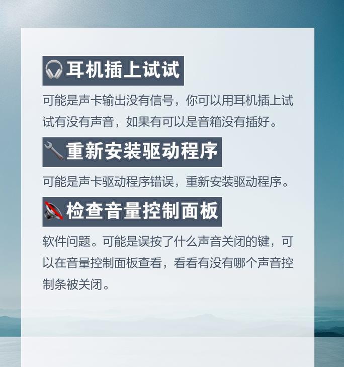 电脑没有声音是什么原因？如何恢复电脑的音频输出？