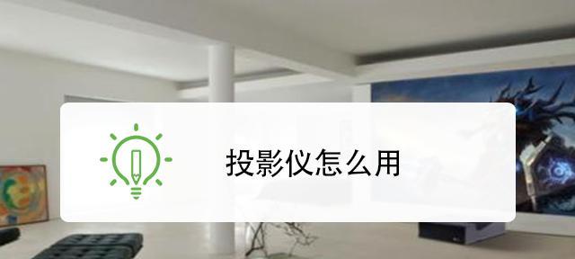 为什么投影仪屏蔽是反的？如何调整投影仪的显示方向？