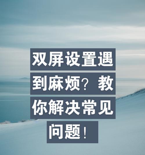 苹果手机双屏操作方法是什么？