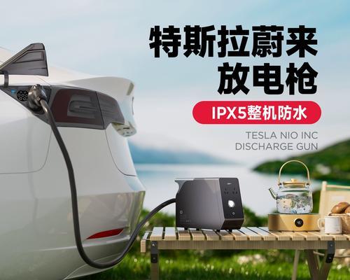 特斯拉充电器放电标准是多少伏？如何选择合适的充电器？