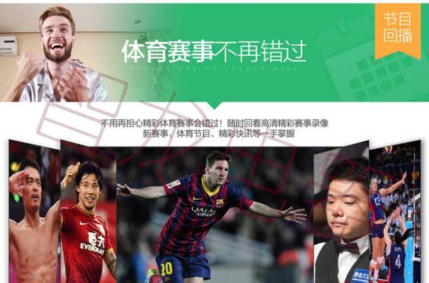 如何使用机顶盒观看体育赛事？