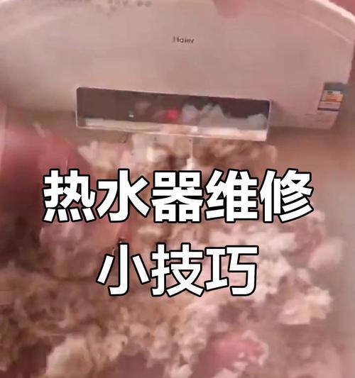 海尔的热水器怎么拆掉清洗？清洗步骤和注意事项是什么？
