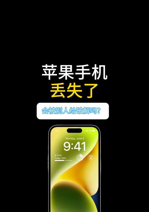 苹果手机丢失后如何定位？
