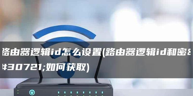 路由器机身上id的查找方法是什么？