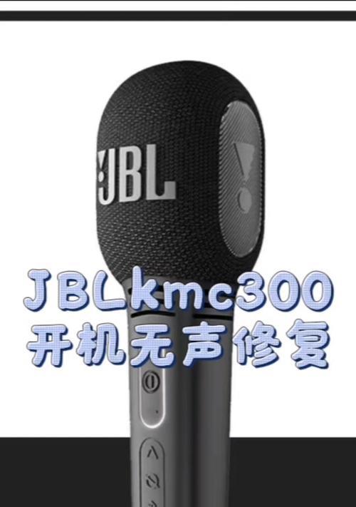 JBL户外音箱话筒连接步骤是什么？