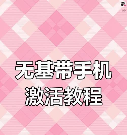 苹果如何彻底激活手机系统？激活过程中可能会遇到哪些问题？