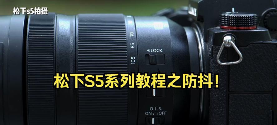 松下相机竖屏设置方法是什么？调整后如何确保稳定性？