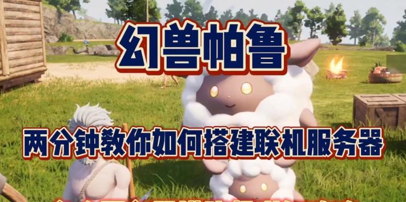 如何在幻兽游戏中设置服务器角色？