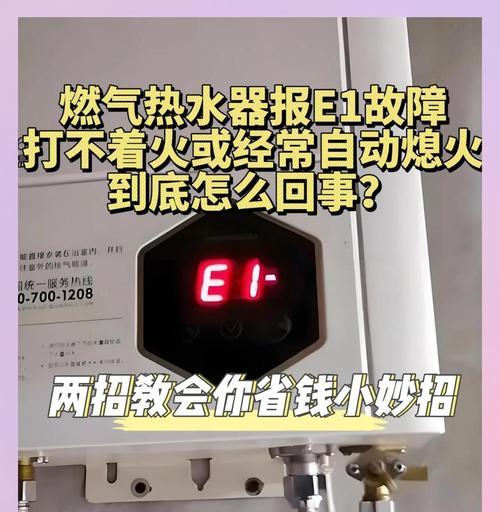 燃气热水器自动断电的常见原因？如何预防和解决？