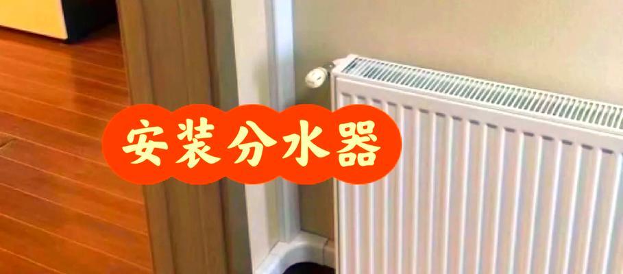 热水器安装分水器步骤是什么？