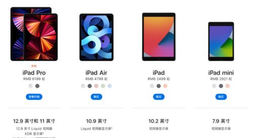 如何查看苹果平板电脑的尺寸？