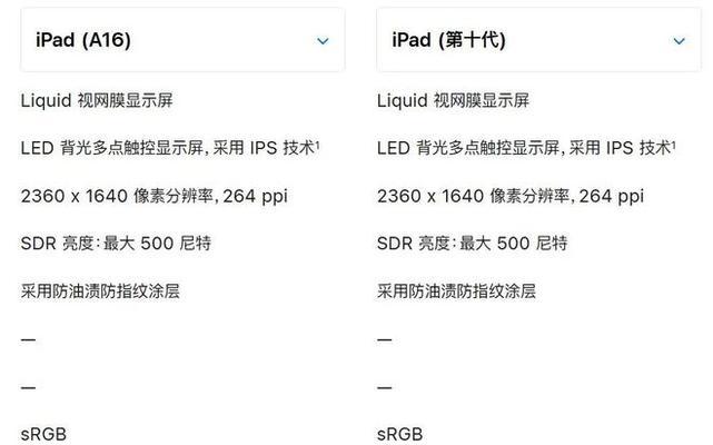 如何查看苹果平板电脑的尺寸？