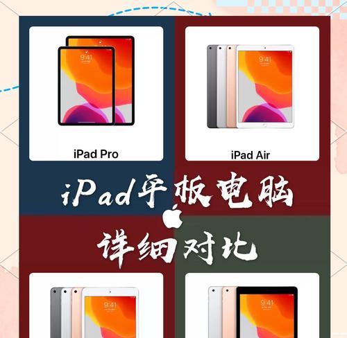 如何查看苹果平板电脑的尺寸？