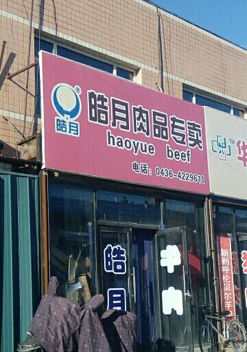 平江县电脑配件店的地址和营业时间？