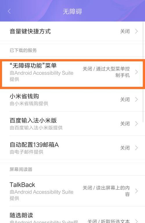 小米12x无障碍怎么解决？如何开启和使用无障碍功能？