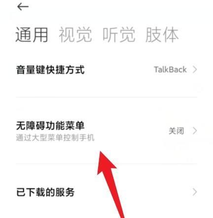 小米12x无障碍怎么解决？如何开启和使用无障碍功能？