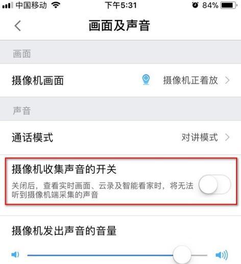 手机报警功能如何关闭摄像头？