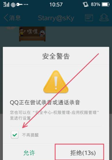 手机报警功能如何关闭摄像头？