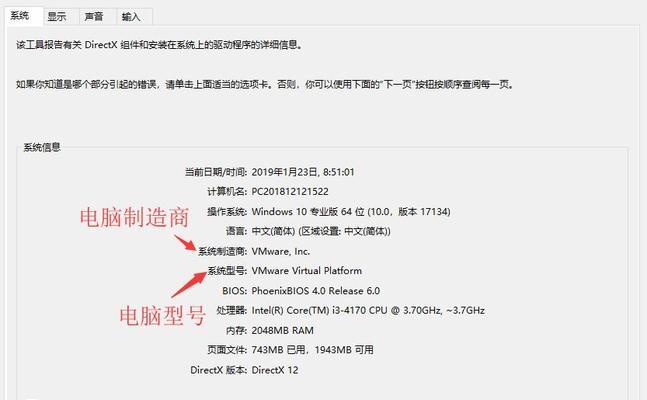 电脑显示屏配件参数怎么看？如何获取详细信息？