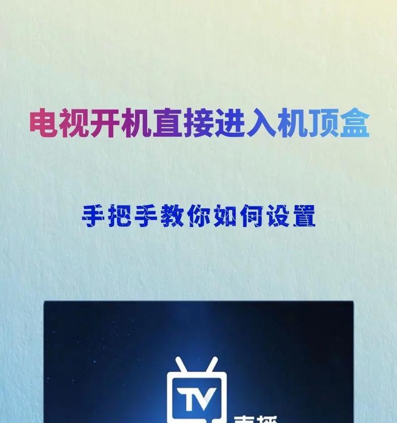 轻云电视机顶盒使用方法？如何设置和操作？