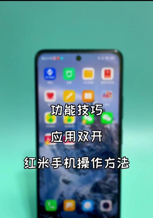 红米手机如何模拟苹果手机模式？有哪些设置技巧？