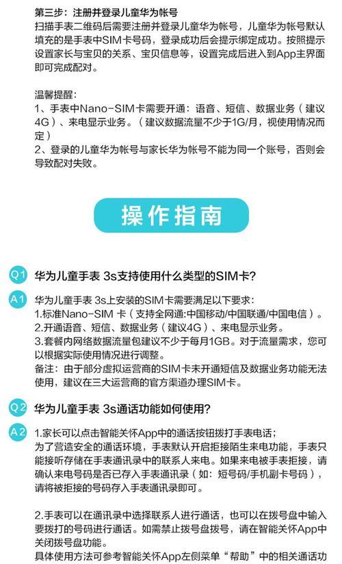 华为手机如何设置定位智能手表？设置后有什么好处？