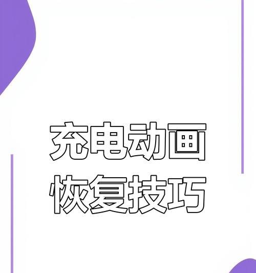 苹果手机充电动画怎么关闭？