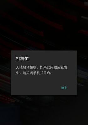 手机放入冰箱后摄像头损坏怎么办？如何预防此类问题？