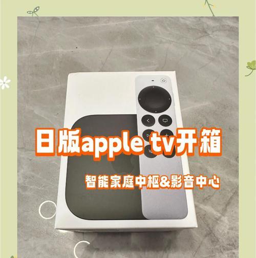 苹果机顶盒tv使用体验如何？是否值得购买？