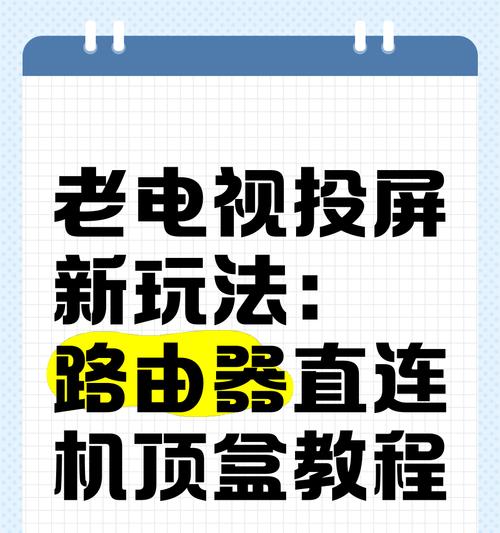 电视机更新后如何重新连接机顶盒？步骤是什么？