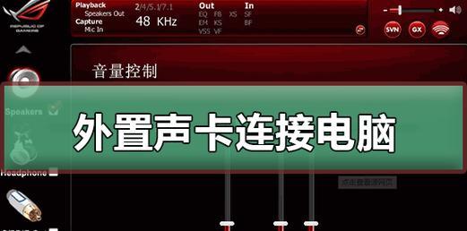 平板与笔记本电脑直播连接方法是什么？