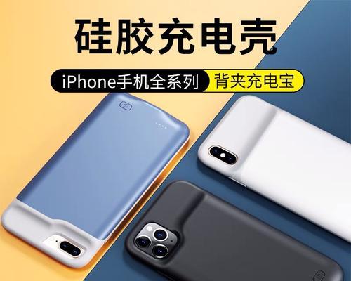 背夹电池与移动电源的区别是什么？如何选择适合的？