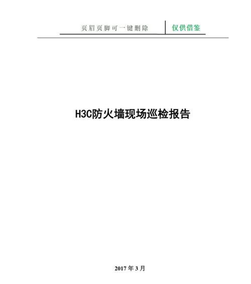 防火墙设备巡检表怎么填写？巡检流程和要点是什么？