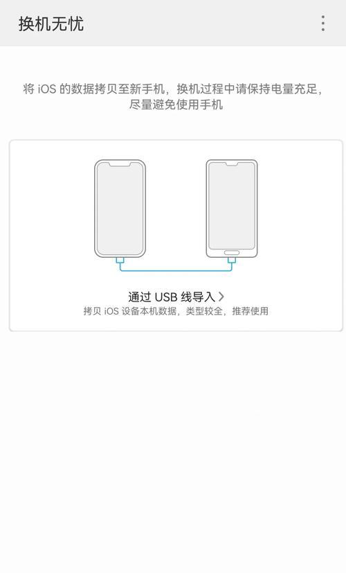 华为手机如何向苹果手机传输图片？