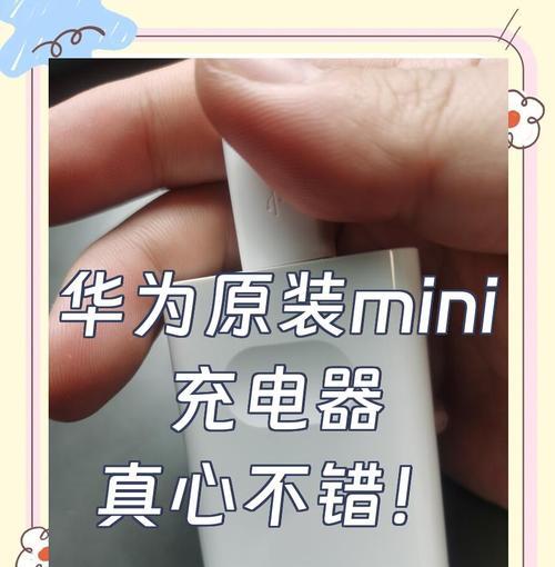 华为充电器功率是多少瓦？充电速度如何？