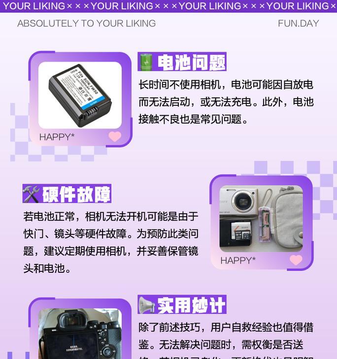 索尼相机自动跳转是什么原因？