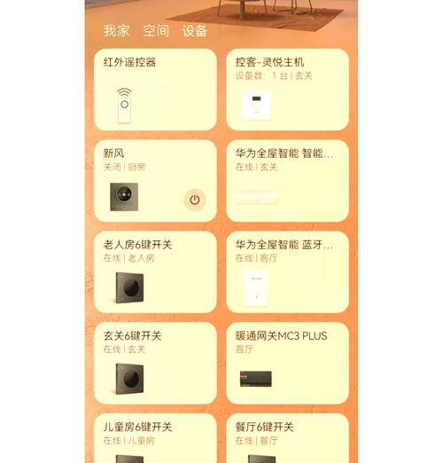 苹果设备如何与华为电脑配对？配对过程中可能会遇到哪些问题？