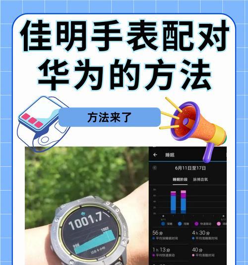 苹果设备如何与华为电脑配对？配对过程中可能会遇到哪些问题？