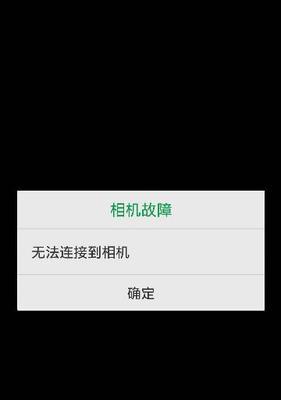 工作机手机无摄像头怎么回事？如何解决摄像头故障？